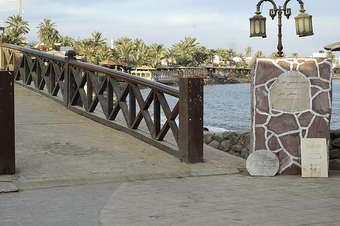 This is the location where one of three bombs (the smallest of them) went off on April 24, 2006 in Dahab killing 23 people.  To the right there are plaques and memorial commemorating the dead.  On the bridge you can still see a bit of a crater when the bomb went off.